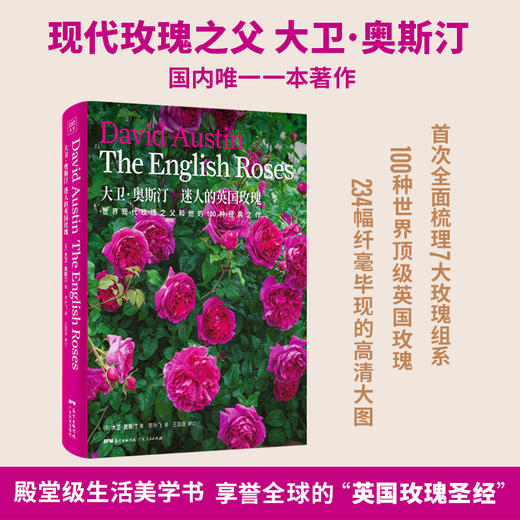 (仓发) 大卫·奥斯汀 迷人的英国玫瑰/天津人民出版社/[英]大卫·奥斯汀，紫图出品/9787201163161 商品图1