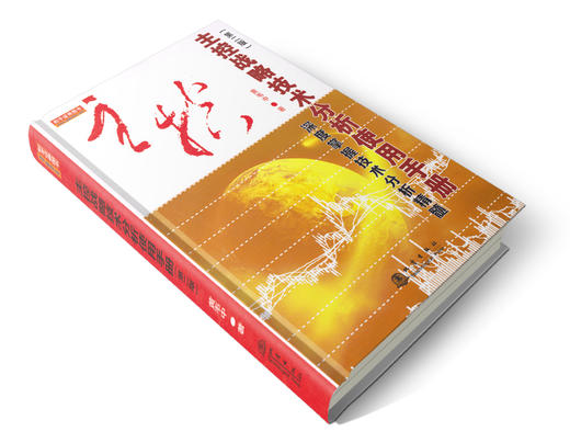 (仓发) 主控战略技术分析使用手册第二版（深度掌握股票交易技术分析精髓，黄韦中，主力庄家操盘手法股票书）/地震出版社/黄韦中/9787502847920 商品图2