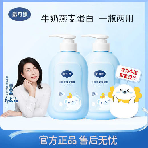 戴可思儿童洗发水洗发沐浴二合一婴幼儿洗发露沐浴乳500ML 商品图0