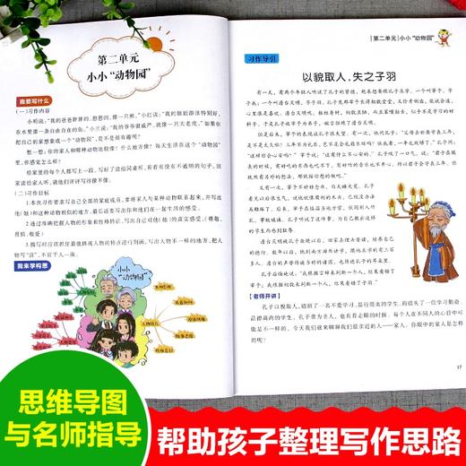 (仓发) 小学生同步作文四年级上册 4年级语文作文同步训练习辅导教材全解书课堂 教辅作文选黄冈作文范文大全/武汉出版社/《同步作文》编写组/9787558247262 商品图3