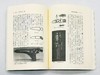 《诗经器物考释》，陈温菊著，25开平装327页，文津出版社2001年8月初版，仅印800册。售价88元，非偏远地区包邮。
 
《诗经》所见名物繁多，如有图谱或实物参酌研读，当更便利有效。本书就其二百余 商品缩略图9