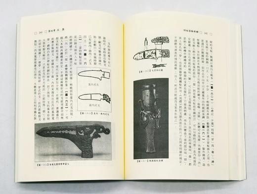 《诗经器物考释》，陈温菊著，25开平装327页，文津出版社2001年8月初版，仅印800册。售价88元，非偏远地区包邮。
 
《诗经》所见名物繁多，如有图谱或实物参酌研读，当更便利有效。本书就其二百余 商品图9