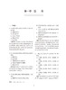 全国高级卫生专业技术资格考试习题集丛书 肾内科学习题集 陈江华 赵明辉 主编 人民卫生出版社9787117297721 商品缩略图4