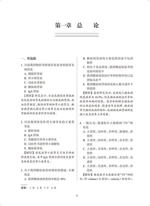 全国高级卫生专业技术资格考试习题集丛书 肾内科学习题集 陈江华 赵明辉 主编 人民卫生出版社9787117297721 商品图4