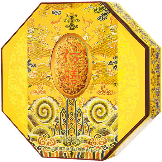 仿膳【盛世中秋月饼礼盒】 14枚装  仅限兑换使用 商品图5