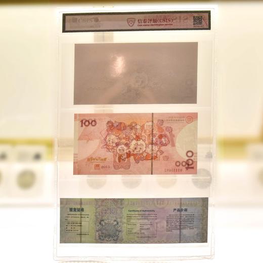 【靓号发行】2015年喜羊羊纪念券 套装封装版-CSIS68 商品图1