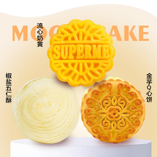 【天中好月饼】23元抢原价38元月饼尝鲜组合B 商品图0