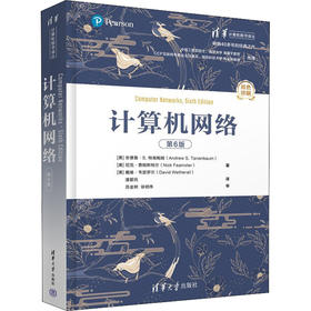 计算机网络 第6版
