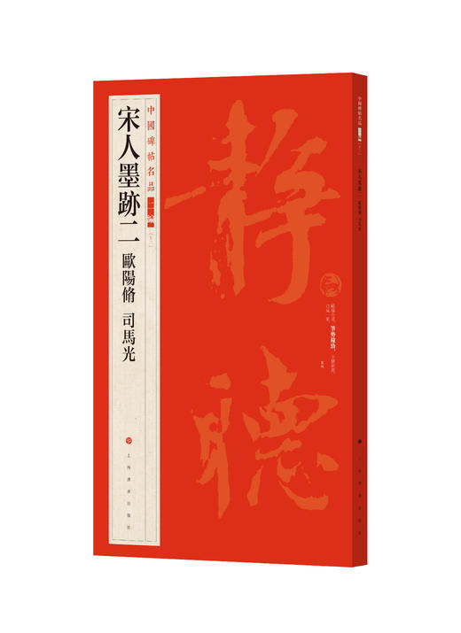 【组合&单本】宋人墨迹一林逋范仲淹 宋人墨迹二欧阳修司马光 苏轼洞庭春色赋中山松醪赋 米芾研山铭虹县诗卷 赵孟頫秋声赋 归去来并序 文徵明行书陶渊明饮酒诗 董其昌书论二则临余清斋法帖卷 商品图2