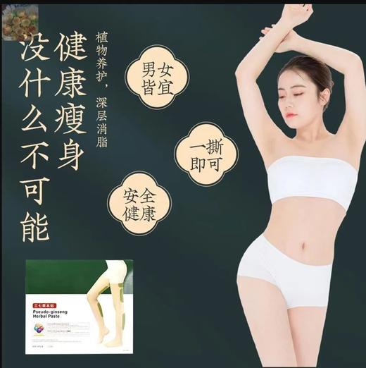 三七草本贴（大腿贴）  瘦身  减肥  瘦大腿（1盒18贴）） 商品图2