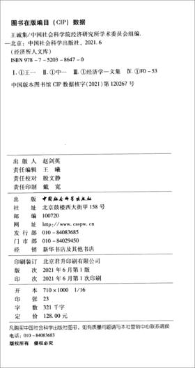 (仓发) 王诚集/中国社会科学出版社/9787520386470