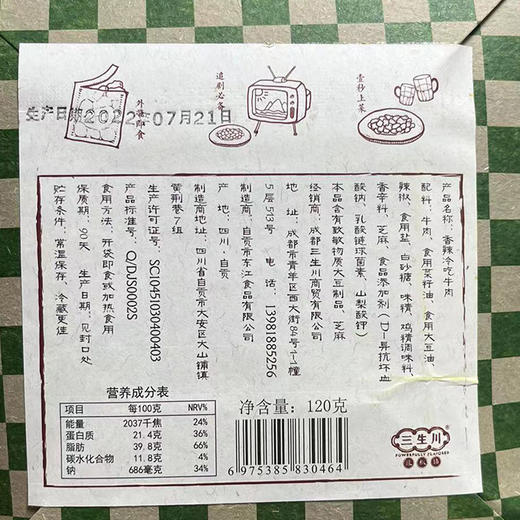 【掌柜辣椒铺】冷吃牛肉 商品图5