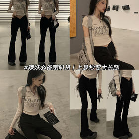超好穿！辣妹想焊在身上的喇叭裤🔥