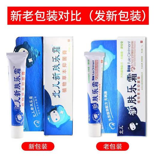 北儿新肤乐霜婴幼儿童植物草本配方皮肤护理膏15g 商品图1