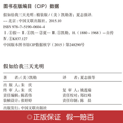 【赠品】精装《假如给我三天光明》全译本世界经典文学小说名著初中生高中学生推荐书籍外国经典小说全中文完整版图书课外知识读物正版书籍 商品图1