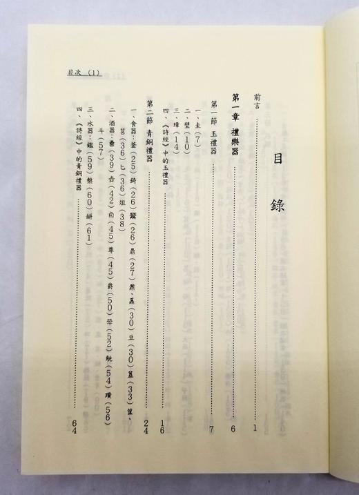《诗经器物考释》，陈温菊著，25开平装327页，文津出版社2001年8月初版，仅印800册。售价88元，非偏远地区包邮。
 
《诗经》所见名物繁多，如有图谱或实物参酌研读，当更便利有效。本书就其二百余 商品图3