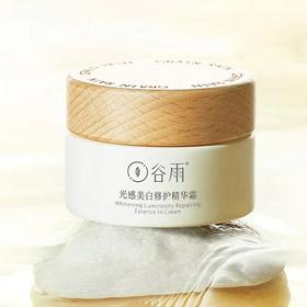 光甘草美白系列谷雨光感美白修护精华霜30g