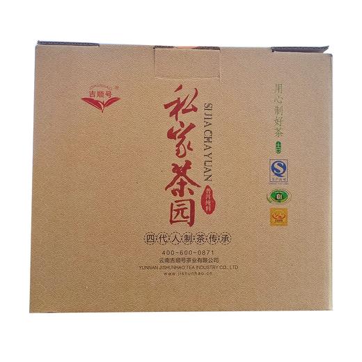 吉顺号普洱茶生茶 2015早春普洱生茶饼 私家茶园五饼礼盒装特价357g*5 商品图6
