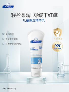 顺峰宝宝儿童保湿精华乳100g