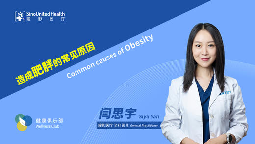 肥胖的常见原因 Hazards associated with obesity 商品图0