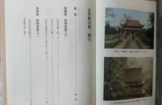 《金圣叹全集》，全6册，精装，金圣叹著，陆林辑，江苏凤凰出版社2016年版，定价800，售价398元。出版社直发。

金圣叹（1608—1661），名采，字若采；又名人瑞，号圣叹；别号唱经子，或称唱经 商品图5