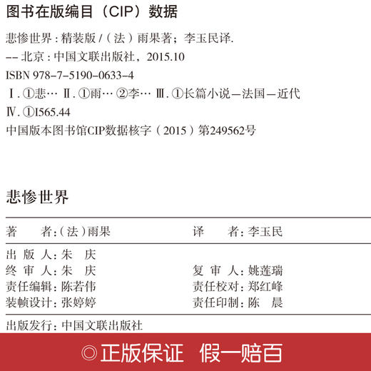 【赠品】精装《悲惨世界》全译本世界经典文学小说名著初中生高中学生推荐书籍外国经典小说全中文完整版图书课外知识读物正版书籍 商品图3