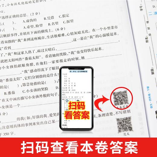 (仓发) 小学四年级下册试卷 人教版语文黄冈尖子生密卷期中期末冲刺100分单元专项测试卷/开明出版社/汉之简教学资源编辑室/9787513165686 商品图2