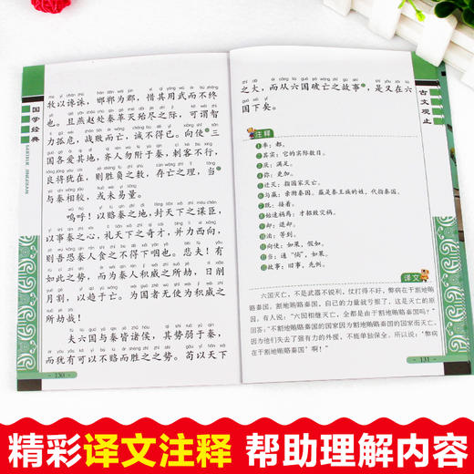 古文观止 注音版 彩图版 商品图2