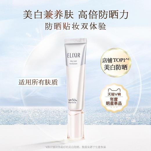 日本 ELIXIR怡丽丝尔 金管活颜保湿/银管美白清爽 隔离防晒二合一精华防晒霜SPF50+/PA 35ml 商品图5
