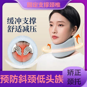 【关爱健康，从颈椎开始】颈托防低头护颈固定脖子前倾斜颈办公室脖套，颈椎牵引神器七夕情人节