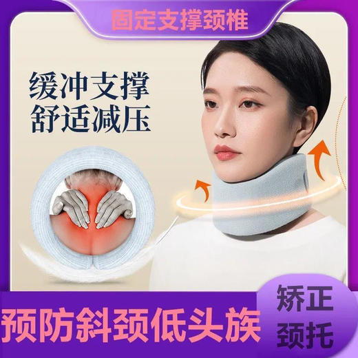 【关爱健康，从颈椎开始】颈托防低头护颈固定脖子前倾斜颈办公室脖套，颈椎牵引神器七夕情人节 商品图0