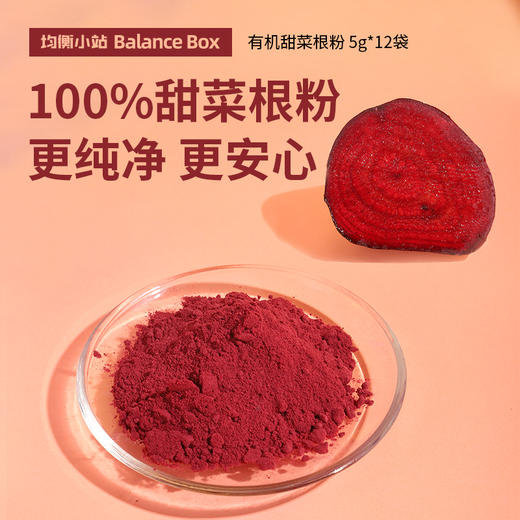 【有机甜菜根粉】 男女老少皆宜 配料干净 营养丰富 有机萃取 吃的放心 商品图2