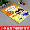 (仓发) 小学生同步作文四年级上册 4年级语文作文同步训练习辅导教材全解书课堂 教辅作文选黄冈作文范文大全/武汉出版社/《同步作文》编写组/9787558247262 商品缩略图2