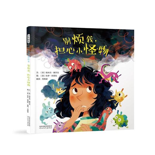 别烦我,担心小怪物 商品图0