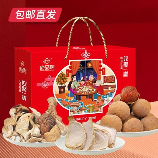 谛品居 欢聚一堂干菌礼盒 880g 【包邮直发】 商品图0