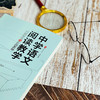 中学语文阅读教学 问题探究与实施策略 大夏书系 易海华著 中学语文阅读课 教师教学指导用书 课堂教学正版 华东师范大学出版社 商品缩略图3