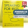 柯林斯雅思口语 英文原版 Speaking for IELTS 雅思考试工具书 进口书籍教材 英文版 可搭词汇阅读听力写作语法 商品缩略图0