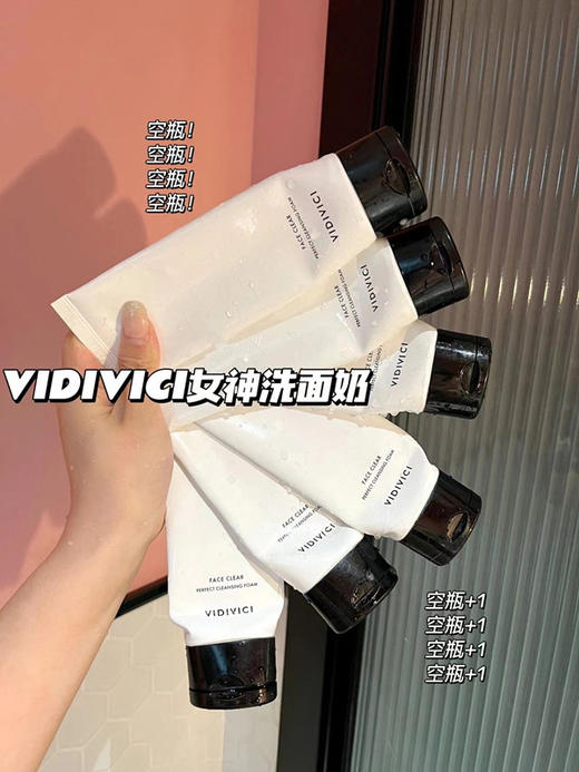 官网169📌【仅限今天 一支88.88， 两只135】号称韩国小香奈儿的洗面奶  VidiVici女神洗面奶120ml超大支 自用六年的洗面奶 平价里的战斗机 空瓶无数 商品图4