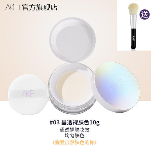 AKF散粉定妆粉防水防汗持久控油不易脱妆蜜粉饼 清透控油散粉女官方蜜粉饼隐形毛孔 商品图5