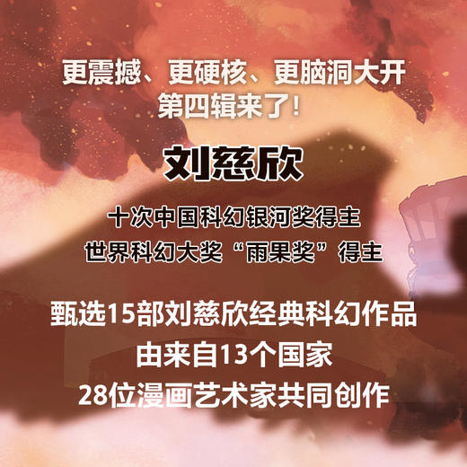 【7-14岁】刘慈欣科幻漫画系列 第四辑 刘慈欣著 球状闪电 上 下+天使时代 让你的想象力像宇宙一样广阔 中信出版 商品图3