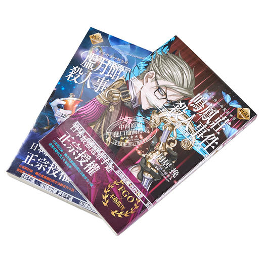 【中商原版】轻小说 FGO Mystery 虚月馆杀人事件+鸣凤庄杀人事件 圆居 挽 台版轻小说 尖端出版社 商品图2
