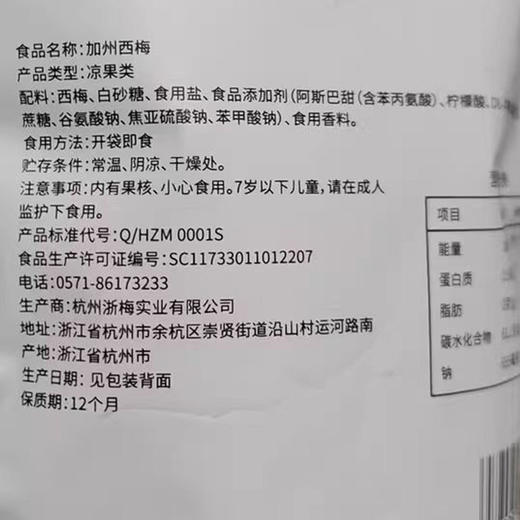 浙梅大西梅70g/袋*5袋 办公室蜜饯零食加州西梅 商品图4