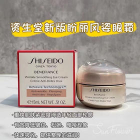 资生堂盼丽风姿眼霜15ml（微信询价）