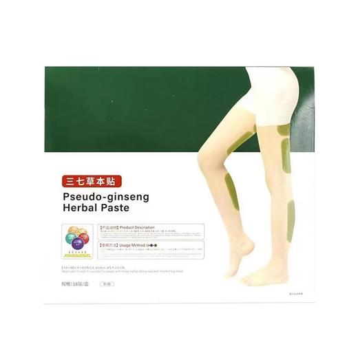 三七草本贴（大腿贴）  瘦身  减肥  瘦大腿（1盒18贴）） 商品图1