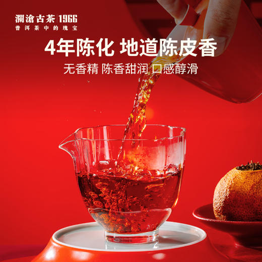 【限购2份】澜沧古茶2018年茶妈妈大红柑陈皮普洱品鉴装（含柿子罐） 商品图2