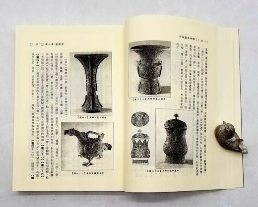 《诗经器物考释》，陈温菊著，25开平装327页，文津出版社2001年8月初版，仅印800册。售价88元，非偏远地区包邮。
 
《诗经》所见名物繁多，如有图谱或实物参酌研读，当更便利有效。本书就其二百余 商品图7