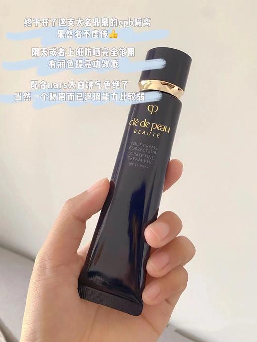 官网540📌【限时团购319元】贵妇隔离 CPB新黑长管滋润版  冬天不干，夏天不油 适合干皮混干和中性皮肤，质地粉色乳液状，有修正肤色作用 商品图0