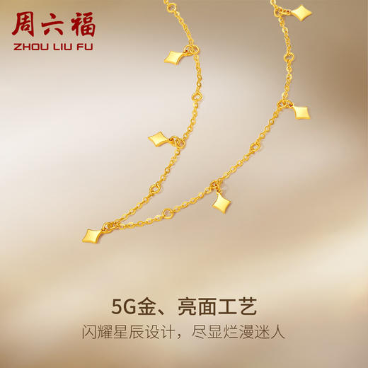 周六福5G黄金星芒项链女3代无极金系列时髦金计价足金锁骨链颈饰 商品图1
