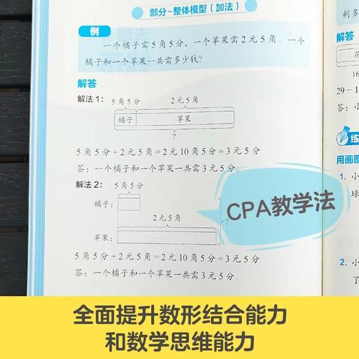 新加坡数学画图解题讲与练123456年级 小学数学新亚出版社原版引进 一二三四五六年级新加坡CPA教学法 商品图3