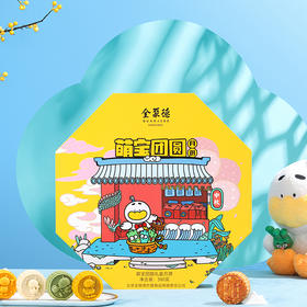 全聚德【萌宝团圆月饼礼盒】内购专享